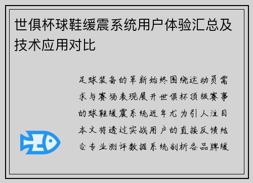 世俱杯球鞋缓震系统用户体验汇总及技术应用对比